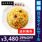 【超得ハイパーSALE】直火炒飯炒めチャーハン12袋