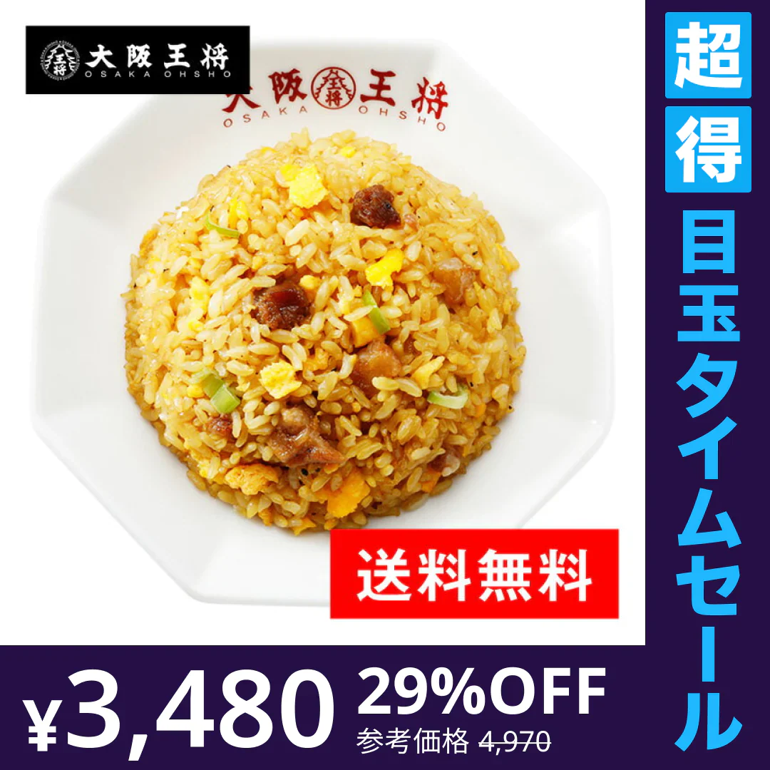 【超得ハイパーSALE】直火炒飯炒めチャーハン12袋