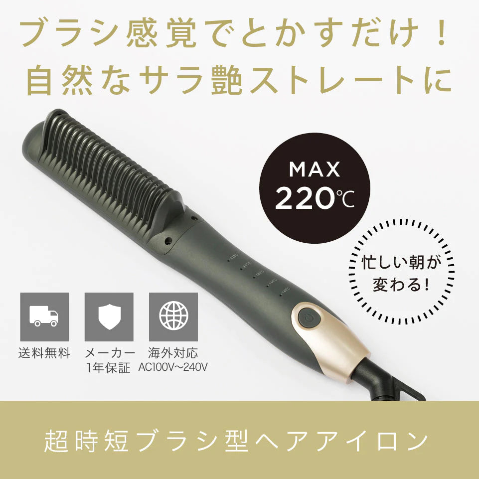 【Agetsuya】アゲツヤ コームヘアアイロン2 ナチュラルストレート ワンカール 外ハネボブ ヒートブラシ ヘアアイロン MAX220℃