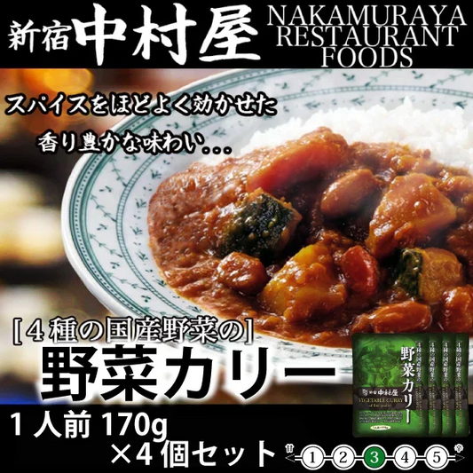 新宿中村屋 4種の国産野菜の野菜カリー 170g×4個