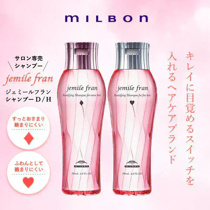 【D ダイヤ】ミルボン milbon ジェミールフラン シャンプー D  200ml  jemil fran サロン専売品 ヘアケア