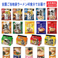 【SDGs】【日本全国袋ラーメン味めぐり40食】【非常食・保存食特集】ご当地袋麺 味めぐり特集 藤原製麵 マルタイ棒ラーメン サンヨー食品 旅麺 40食 関東圏送料無料
