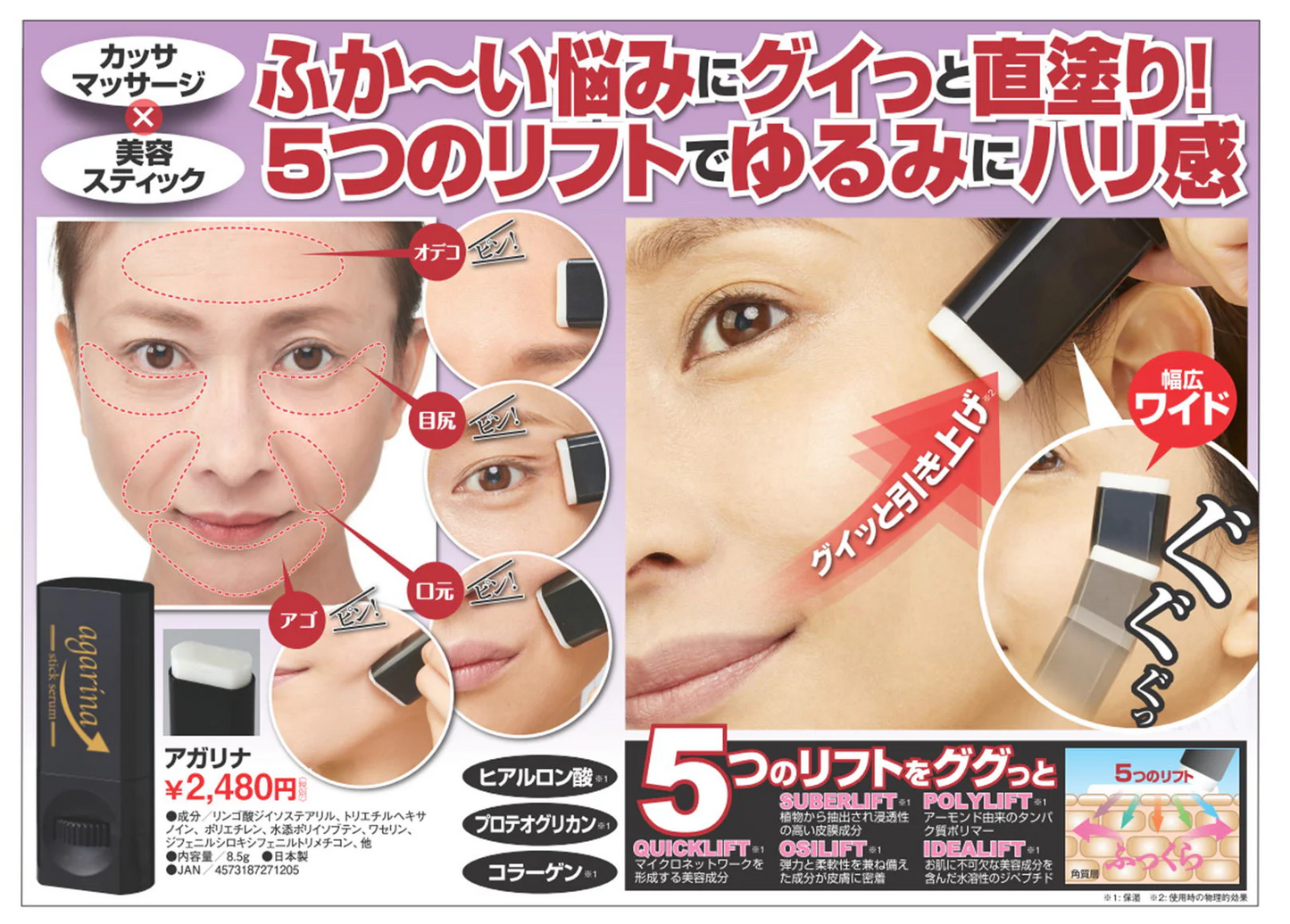 【アガリナ】カッサマッサージと美容スティックがこれ一本で可能に!マッサージ×美容スティック 幅広いスティックでグイッと引き上げるように塗るだけ。 5つのリフト成分配合でさらにハリ感を 目元 美容液 カッサ マッサージ 顔 リフト 口元 目尻 目の下 カッサマッサージと美容スティックがこれ一本で可能に  幅広いスティックでグイッと引き上げるように塗るだけ 5つのリフト成分配合でさらにハリ感を