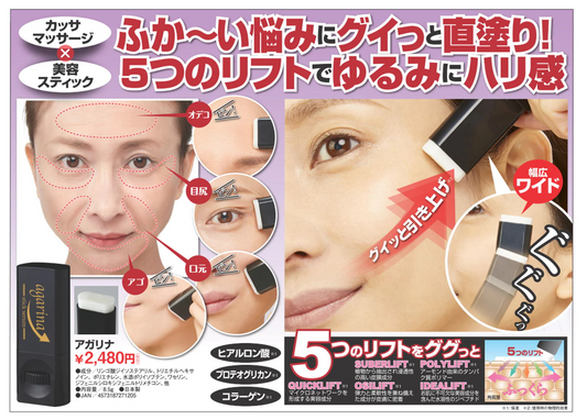 【アガリナ】カッサマッサージと美容スティックがこれ一本で可能に!マッサージ×美容スティック 幅広いスティックでグイッと引き上げるように塗るだけ。 5つのリフト成分配合でさらにハリ感を 目元 美容液 カッサ マッサージ 顔 リフト 口元 目尻 目の下 カッサマッサージと美容スティックがこれ一本で可能に  幅広いスティックでグイッと引き上げるように塗るだけ 5つのリフト成分配合でさらにハリ感を