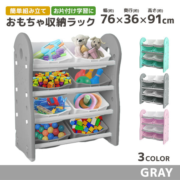 【グレー】おもちゃ 収納 ラック おしゃれ おもちゃ収納棚 おもちゃ棚 4段 おもちゃ収納 おもちゃ箱 おもちゃラック キッズ 玩具箱 収納ケース 大容量 おむつ ぬいぐるみ 子供服 ベビー服 ベビー お片付け 知育家具 子供 子供部屋 リビング