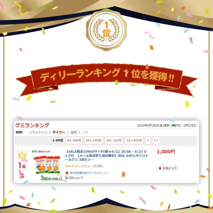 BSA みかんキシリトールグミ  3袋セット(12粒/袋)【メール便送料無料】