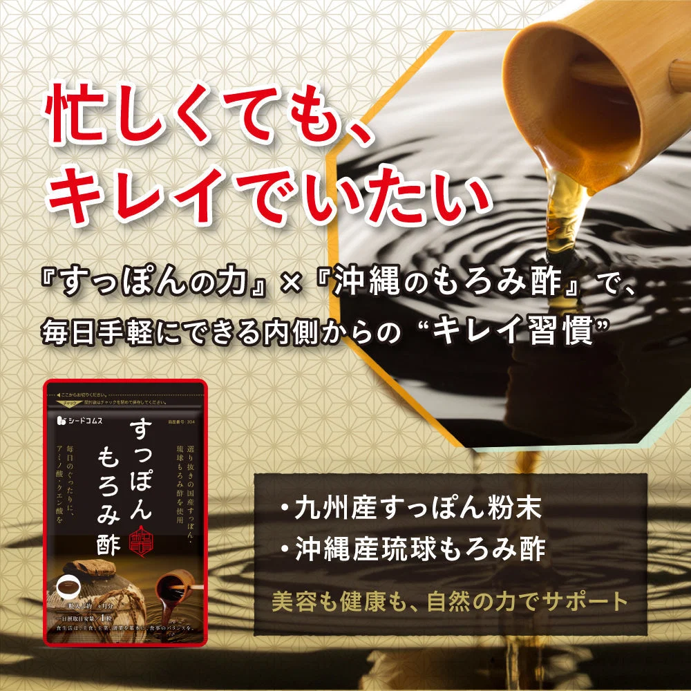 すっぽんもろみ酢《約3ヶ月分》健康 サプリメント サプリ すっぽん もろみ酢 コラーゲン ビタミンb リノール酸 オレイン酸 リノレン酸  クエン酸  サミノ酸 必須アミノ酸 大豆ペプチド ダイエット