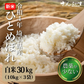 ひとめぼれ　R4埼玉県産　30ｋｇ（10ｋｇ＊3）農薬の少ないお米
