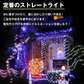 イルミネーション ソーラー ストレートライト 青 10ｍ 100球 クリスマス イルミ 屋外 led 防水 自動点灯 8パターン点滅 国華園