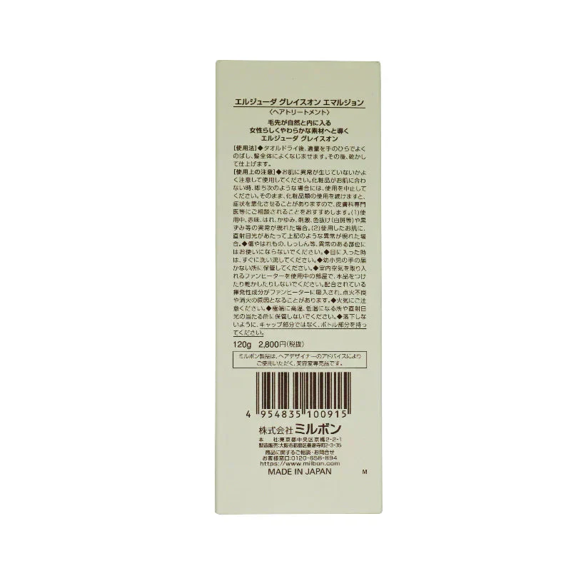ミルボン エルジューダ グレイスオン エマルジョン 120ml 洗い流さないトリートメント サロン専売 アウトバス ヘアケア 保湿 スムージングオイル　美容室 サロン専売品 ヘアパック ダメージケア ミルボンサロン専売品アウトバス