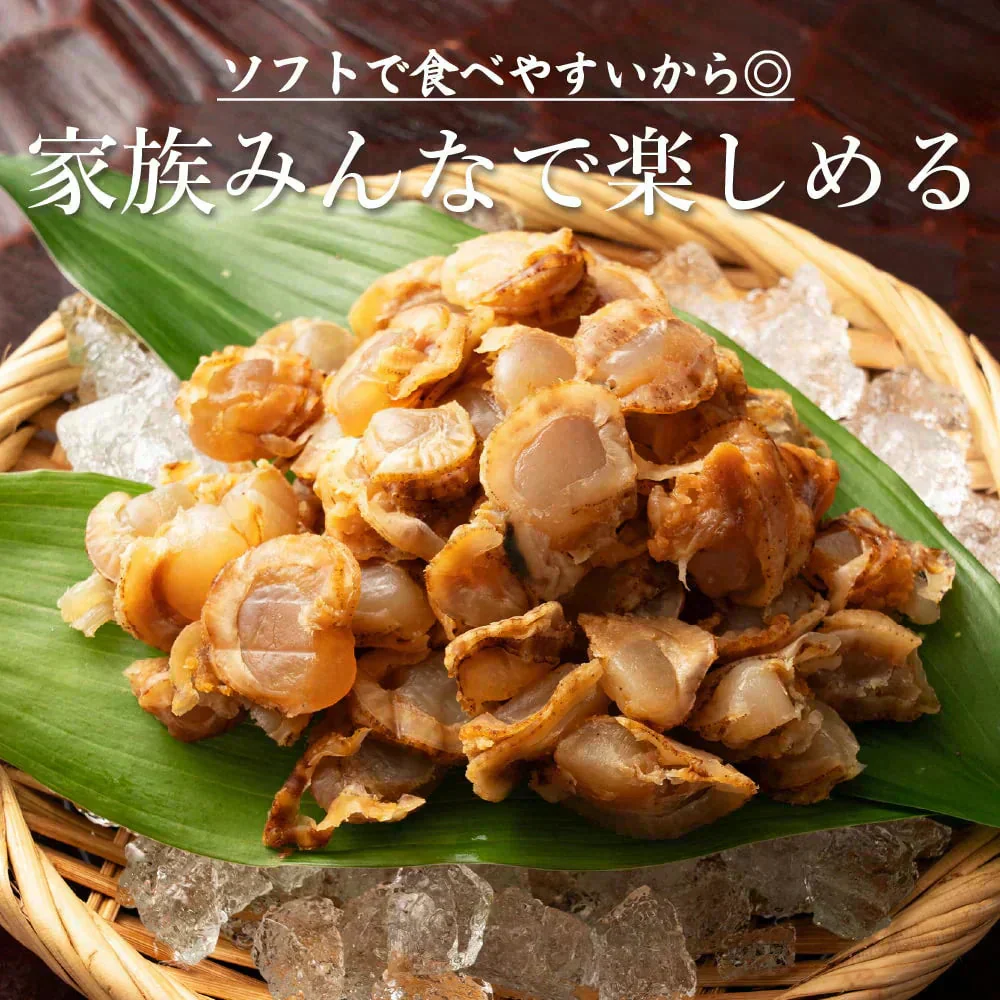 北海道産ソフトほたて干し貝柱 270g(90g×3袋)
