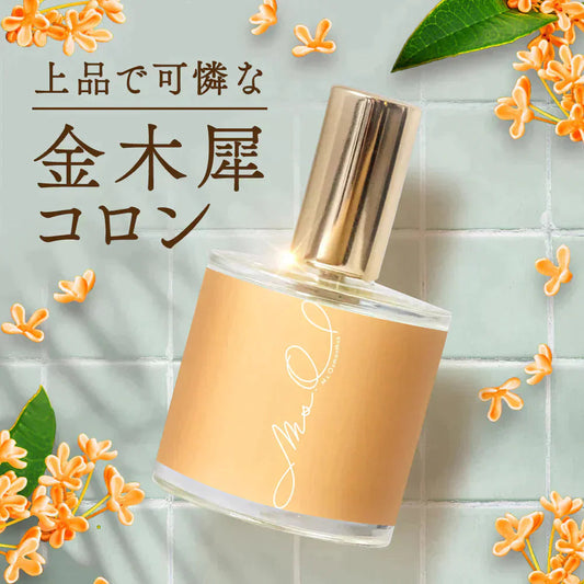 金木犀 香水 コロン 50ml キンモクセイ レディース メンズ こうすい パヒューム パフューム オーデコロン きんもくせい プレゼント ギフト フレグランス お試し 香り いい香り 日本製 送料無料 Ms.Osmanthus サクラナチュラル