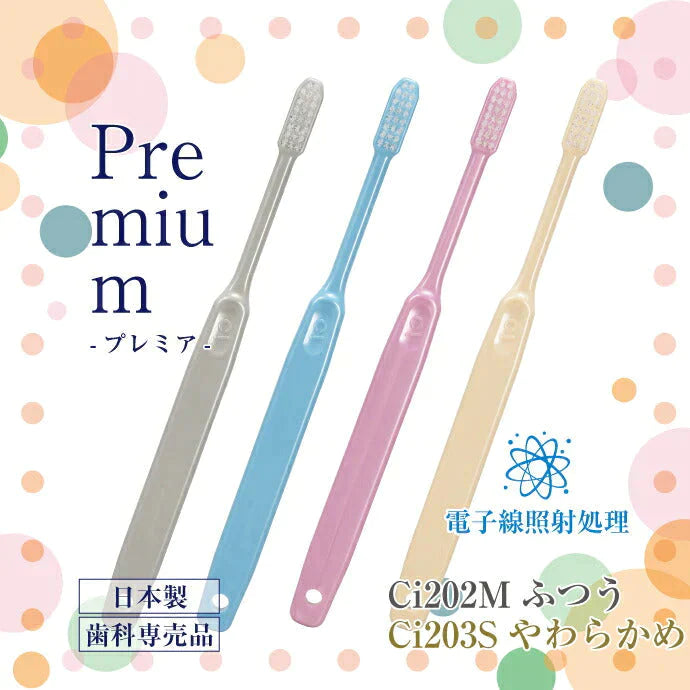 【ご新規さんとシェア買い】Ci 202 プレミア / Mふつう 10本入 電子線照射処理 日本製 個包装 コンパクトヘッド 【Ciメディカル 歯ブラシ】