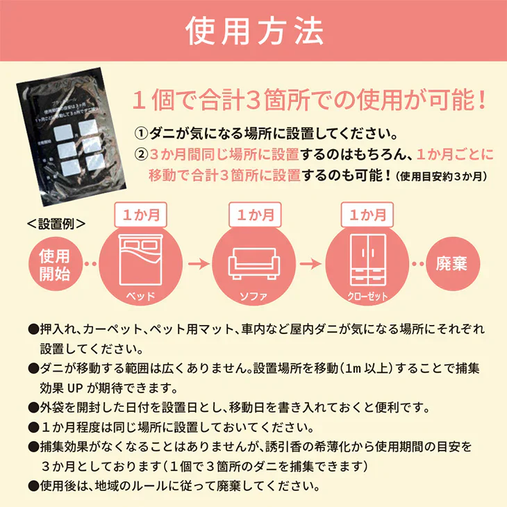 ダニ捕りパック【ブラックホール®】　2個入