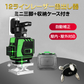 墨出し器 12ライン 水平器 レーザー グリーンレーザー 水平垂直 360° フルライン コンパクト 高輝度 屋内屋外 建築 IP54 傾斜 アラーム 壁掛け リモコン付き