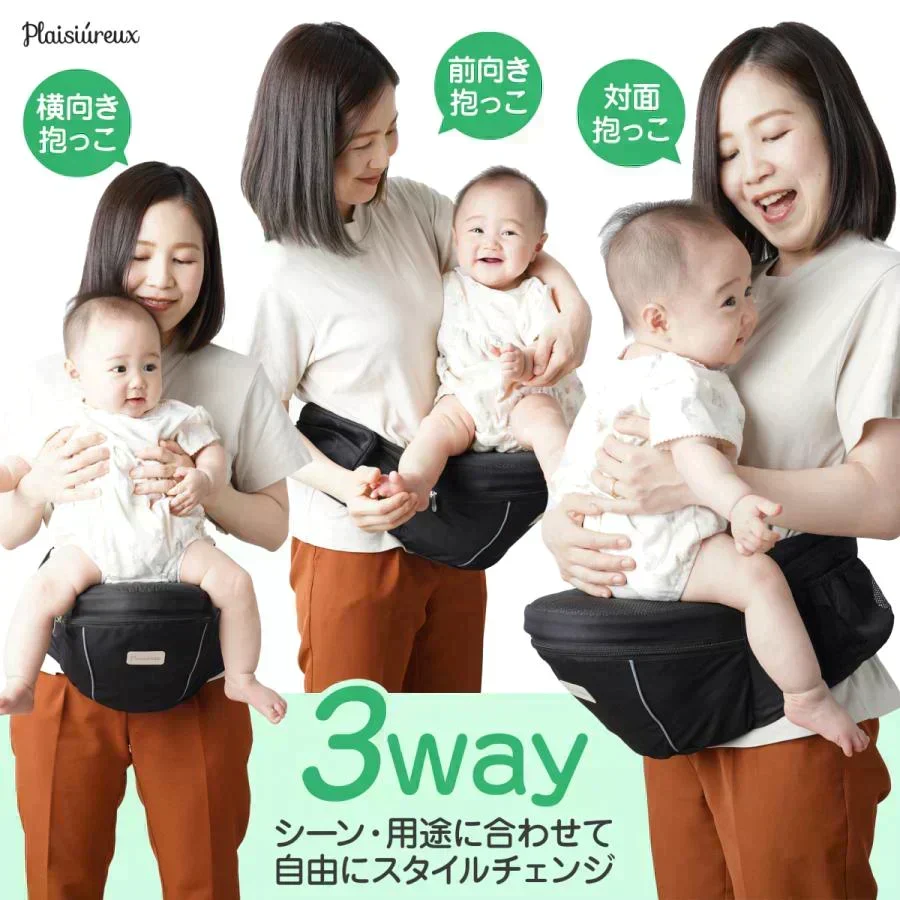 【保育士推薦】ヒップシート 抱っこ紐 抱っこひも だっこひも 滑り止め付 ウエストポーチ 赤ちゃん Plaisiureux（プレジュール）ブラック