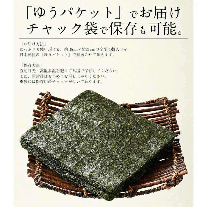 海苔 焼のり 30枚 全型 訳あり 有明海 瀬戸内海 宮城 板のり 焼海苔 焼きのり やきのり 美味しい 自宅用 のり 贈り物 ［送料無料］［ゆうパケット］お一人様2個まで プレゼント ギフト 健康 子供 ギフト プレゼント ※ポスト投函商品の発送は1～2週間前後になります