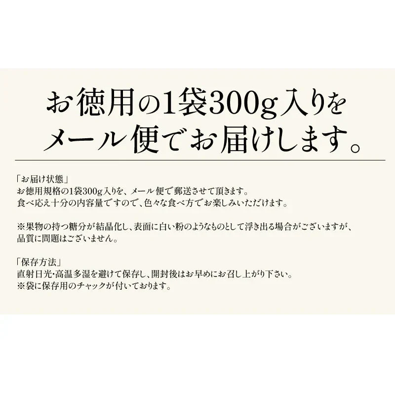 ソフトマンゴー ドライマンゴー 300g マンゴー フルーツギフト ドライフルーツ ドライソフトマンゴー スライス ドライフルーツお一人様2個まで 着色料＆香料不使用 ドライソフトマンゴー スライス フルーツ デザート おやつ 送料無料 母の日 プレゼント ギフト ※ポスト投函商品の発送は1～2週間前後になります