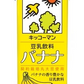 【送料無料】 キッコーマン 豆乳飲料 バナナ 200ml×2ケース/36本