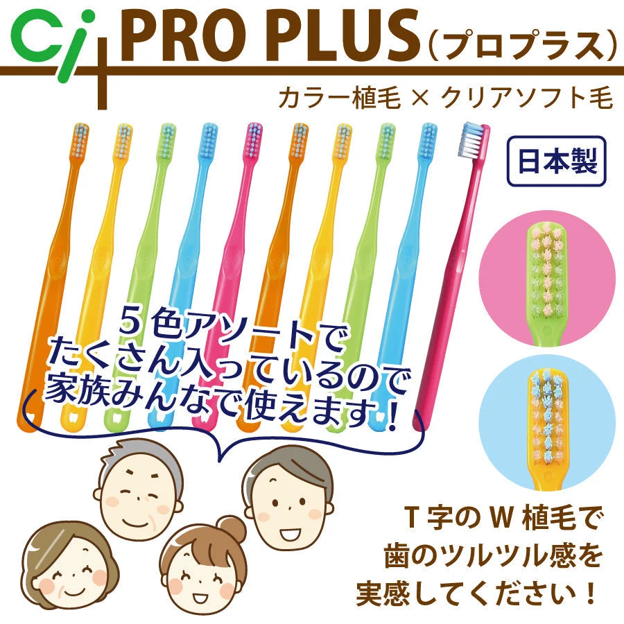 歯ブラシ まとめ買い Ci PRO PLUS（プロプラス） Sやわらかめ 50本入り