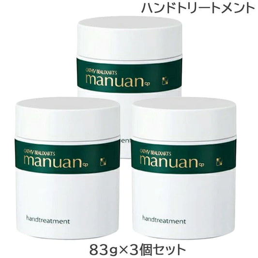 (3個セット) カシーボザール マニュアン 83g ハンドトリートメント ハンドクリーム (送料無料)