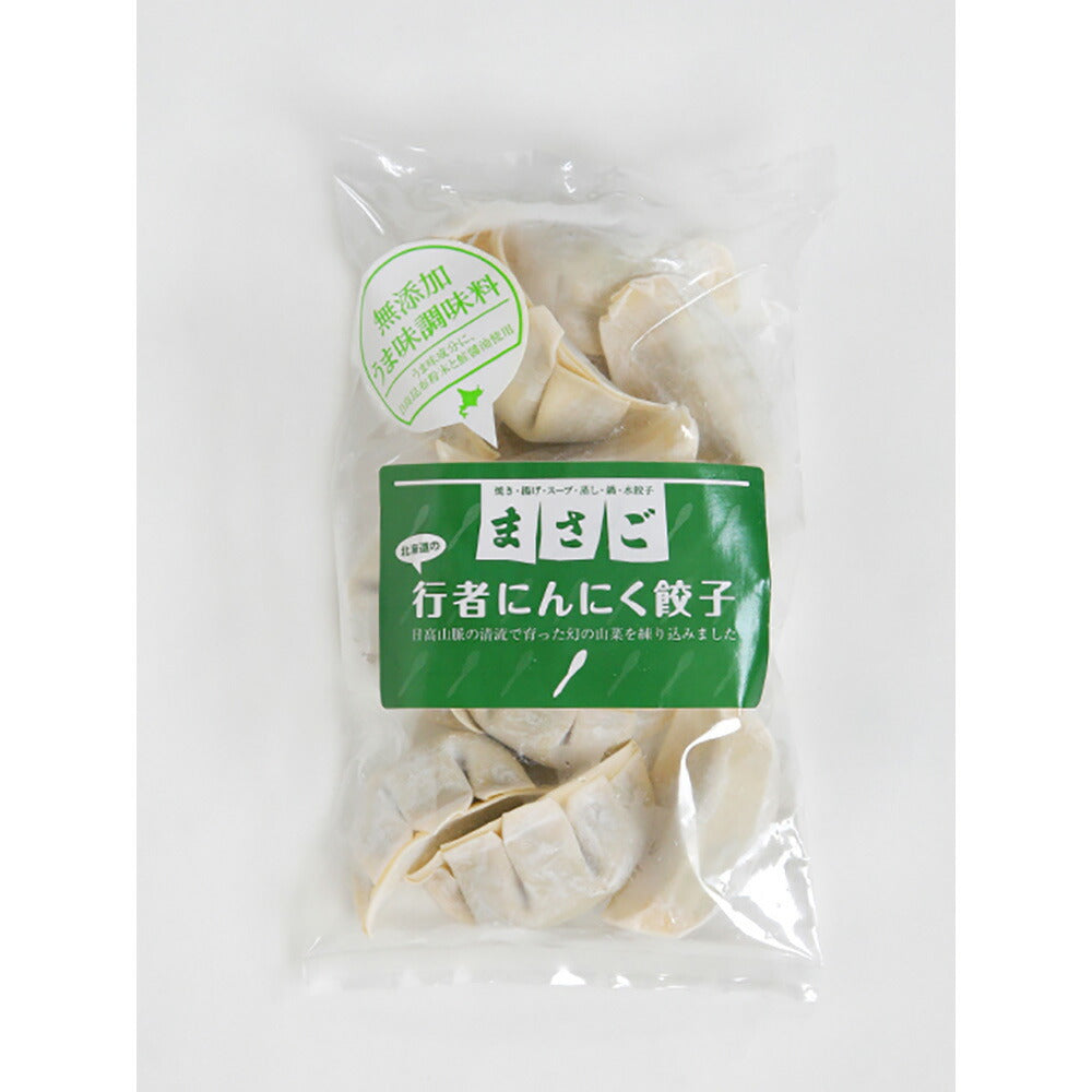 まさごの無添加「行者にんにく餃子」（20g×12個）×5袋【送料込み】【お届け不可地域：沖縄・離島】