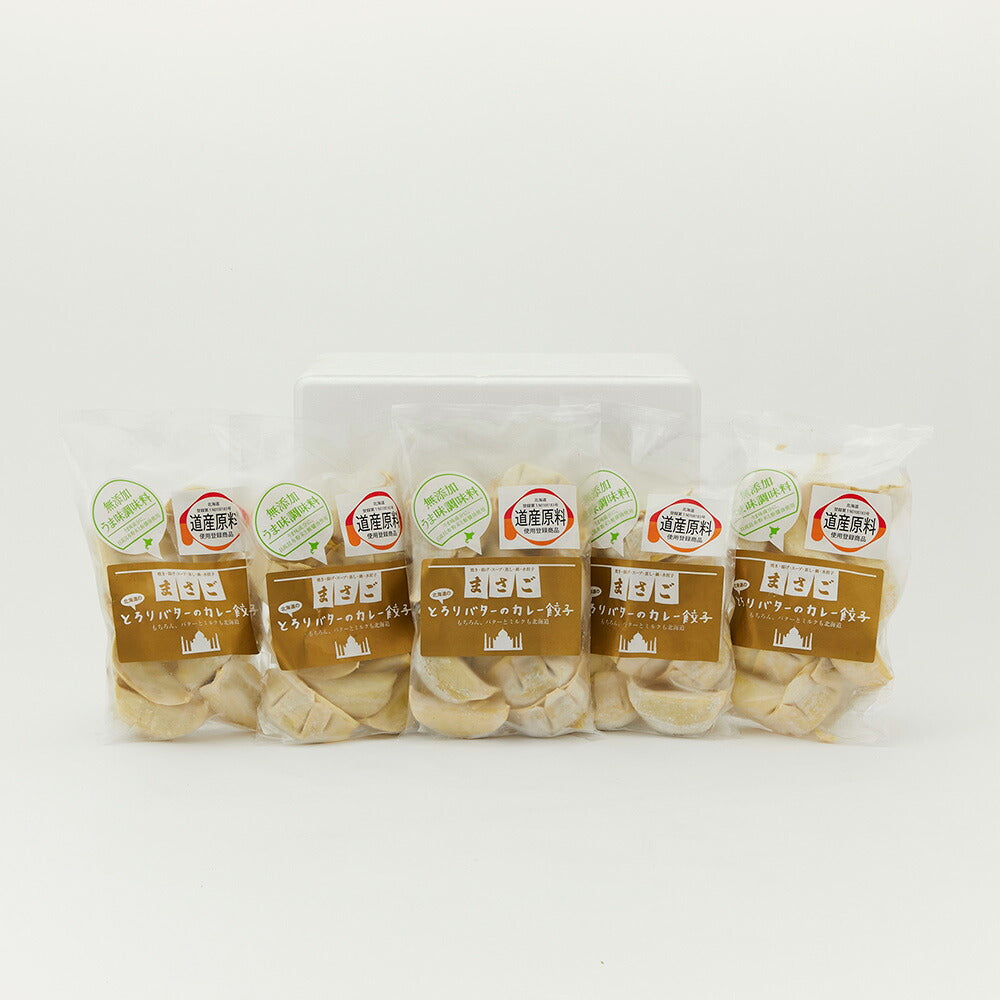 まさごの無添加「とろりバターのカレー餃子」（20g×12個）×5袋【送料込み】【お届け不可地域：沖縄・離島】