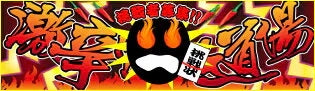 【メガ辛 】送料無料 唐辛子うどん 讃岐REDHOT「火雷伝」2人前 辛さは3種類！メガ辛 激辛 うどん 激辛 麺 辛い うどん 本場讃岐うどん さぬきうどん ポスト投函便での配送(代金引換-後払い不可・着日指定不可)【半生麺】【並麺】