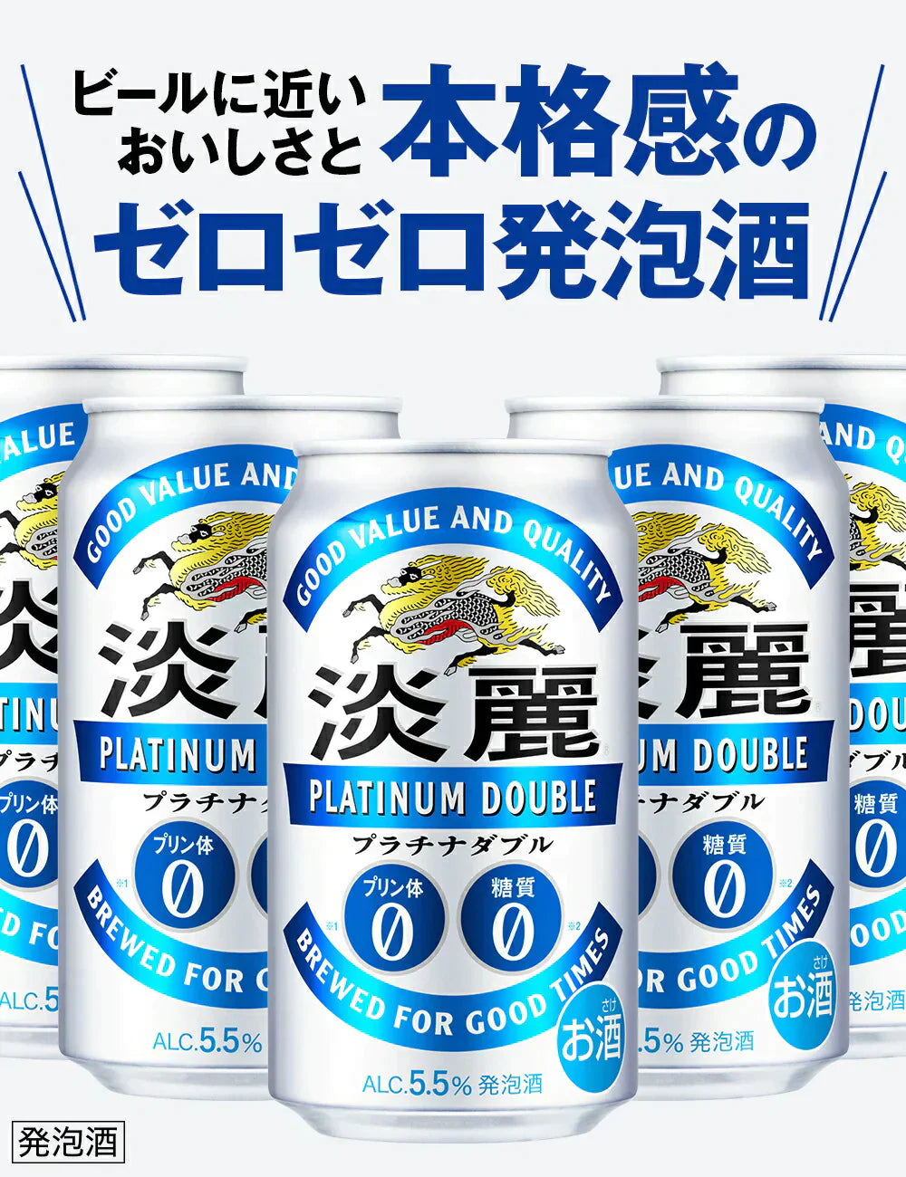 キリン 淡麗プラチナダブル 500ml×2ケース/48本