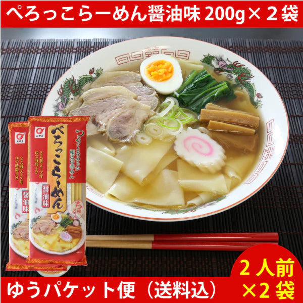 話題！✨小山製麺 ぺろっこ らーめん 醤油味 200g(二人前)　×2袋　 ゆうパケット便配送　全国送料込 ラーメン