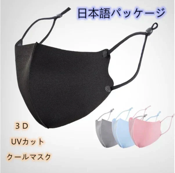 (ピンクのみ)新作 UVカットマスク 冬春マスク 薄地マスク 洗えるマスク オシャレ 日焼け防止 シンプルカラ― サイズ調整 3D UVカット 洗濯 快適 蒸れない 花粉症 対策 1枚
