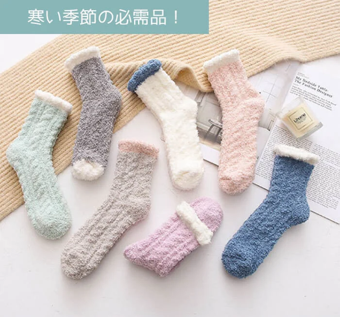 【Bセット】【予約商品・発送時期は商品説明に記載】もこもこ ルームソックス 靴下 5足セット 7色 冷え性 防寒 保温 あったか レディース かわいいあったか 冷え取り 靴下 防寒 暖かい 可愛い くつ下 ソックス 送料無料 ギフト プレゼント