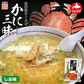 【北海道限定】藤原製麺 北海道ラーメン かに三昧 しお味 1人前×2袋セット 新千歳空港 お土産