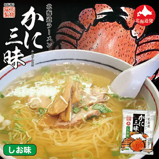 【北海道限定】藤原製麺 北海道ラーメン かに三昧 しお味 1人前×2袋セット 新千歳空港 お土産