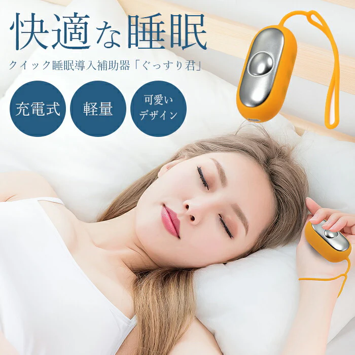【快適な睡眠をサポート】睡眠導入グッズ 快眠 安眠グッズ 入眠グッズ 快眠 手のひら マッサージ器 リラックス スッキリ プレゼント 女性 40代 50代 60代