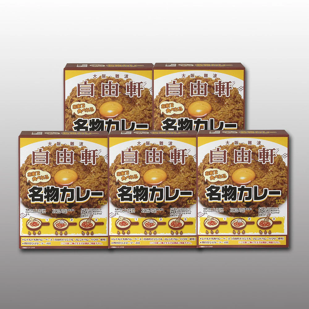 大阪 難波 自由軒 名物 カレー 5箱セット JMK-5G カレー カレーライス レトルト【送料込み】【お届け不可地域：北海道・沖縄・離島】