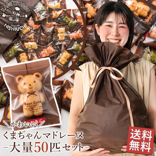 訳あり くまちゃんマドレーヌ 50匹 送料無料 ギフト スイーツ マドレーヌ スイーツ お菓子 かわいい お返し お礼 ギフト 退職 個包装 お配り 大容量 割れ欠けあり