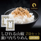 【2個セット】日本橋いなば園 しびれる山椒 瀬戸内ちりめん山椒 35g メール便送料無料