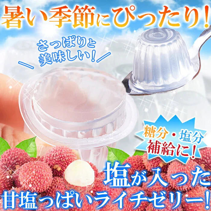 ソルティライチゼリー 大容量50個入り ソルティ ライチ ゼリー 暑い季節にさっぱり美味しい!!常温便