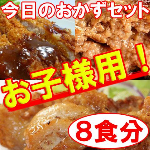 お子様大好き 無添加！「今日のおかず」シリーズ【お子様大好きお惣菜】