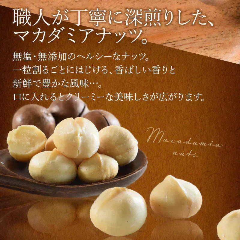 ＜殻付きマカダミアナッツ270g＋割り金具付き＞ ミックスナッツ
