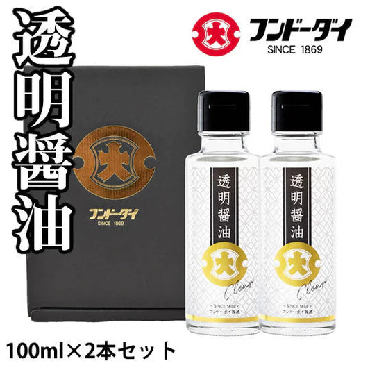 TV・メディアで話題 透明醤油 醤油 2本詰め合わせセット 送料無料 フンドーダイ しょうゆ 調味料