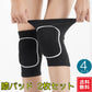 【S】【予約商品・発送時期は商品説明に記載】膝パッド 膝サポーター ひざパッド 2枚 セット 4 サイズ ひざサポーター 大きいサイズ 膝当て 作業用 ひざあて スポーツ バレーボール サッカー 高齢者 掃除 膝 怪我防止 プロテクター サポーター 野球 パット 男性 女性 送料無料 プレゼント