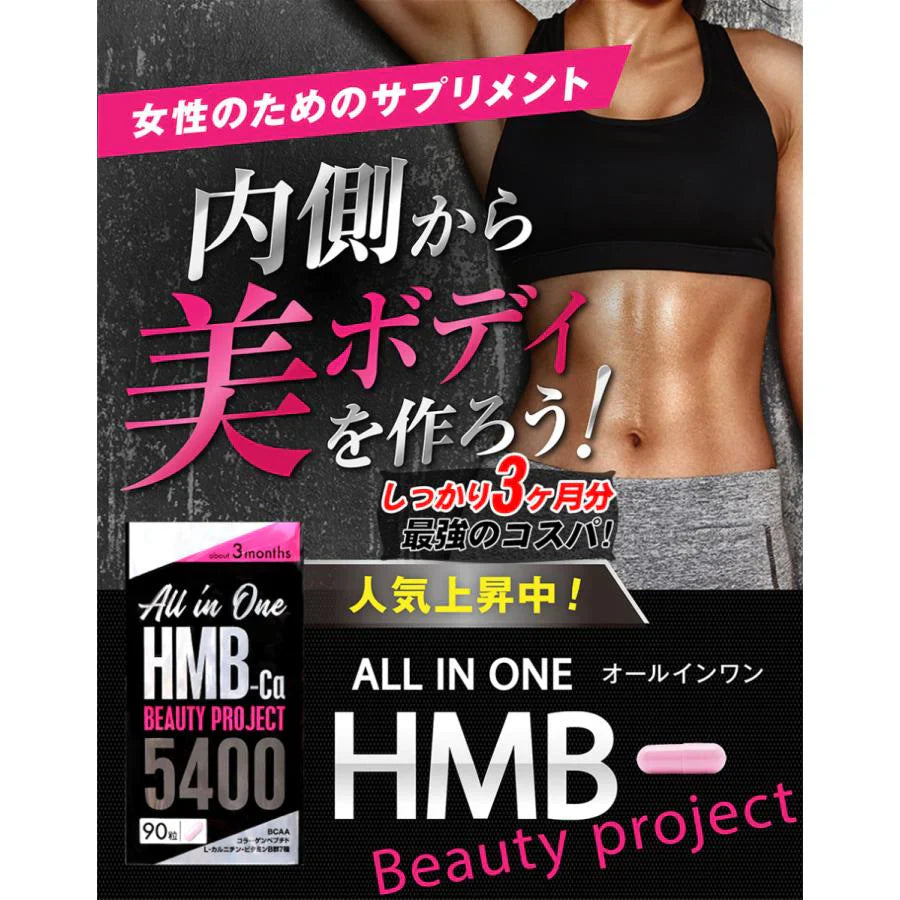 【期間限定6袋＋1袋オマケ 】オールインワン ビューティーHMB７袋お届け ダイエット 引き締め 専用 HMB サプリ HMB コラーゲン ダイエットサプリ カルニチン プロテオグリカン BCAA 燃焼 日本 美ボディ 脂肪燃焼 美容 シェイプアップ ボディメイク 減量 女性 おすすめ 人気 ランキング 効果 強力 最強 激やせ 燃やす 燃焼サプリ 女性のための女性に合う美ボディ専用サプリ