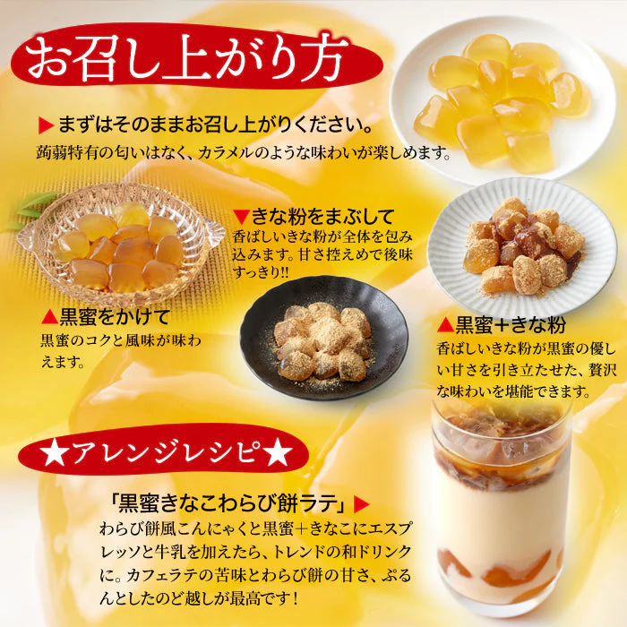 まるでわらび餅!!【お徳用】こんにゃくで作ったわらび餅130g×5袋（黒蜜・きなこ付き） ゆうパケット