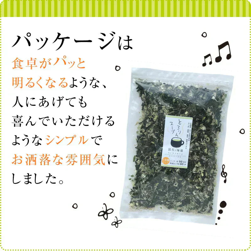 ［大袋]とろりんスープ昆布と海藻 プレーン [50杯分] 200g×1袋 即席スープの素 お徳用