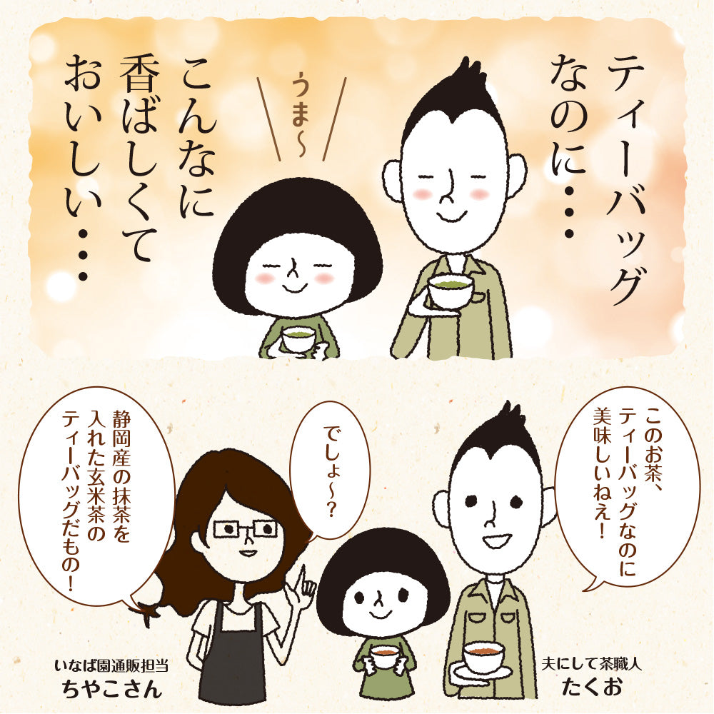 日本橋いなば園 お抹茶入り玄米茶 個包装ティーバッグ 25個 ネコポス メール便送料無料 ティーバッグ個包装タイプ 静岡茶 深むし茶 お礼 お茶 ティー ティーパック 深蒸し煎茶 贈物 引越し