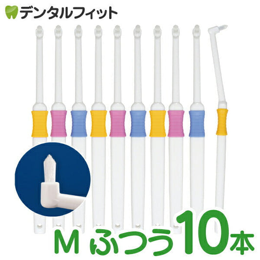 ワンタフト Profits (プロフィッツ)  Mふつう 10本入り【BF-N10M】【Ciメディカル 歯ブラシ】【メール便送料無料】