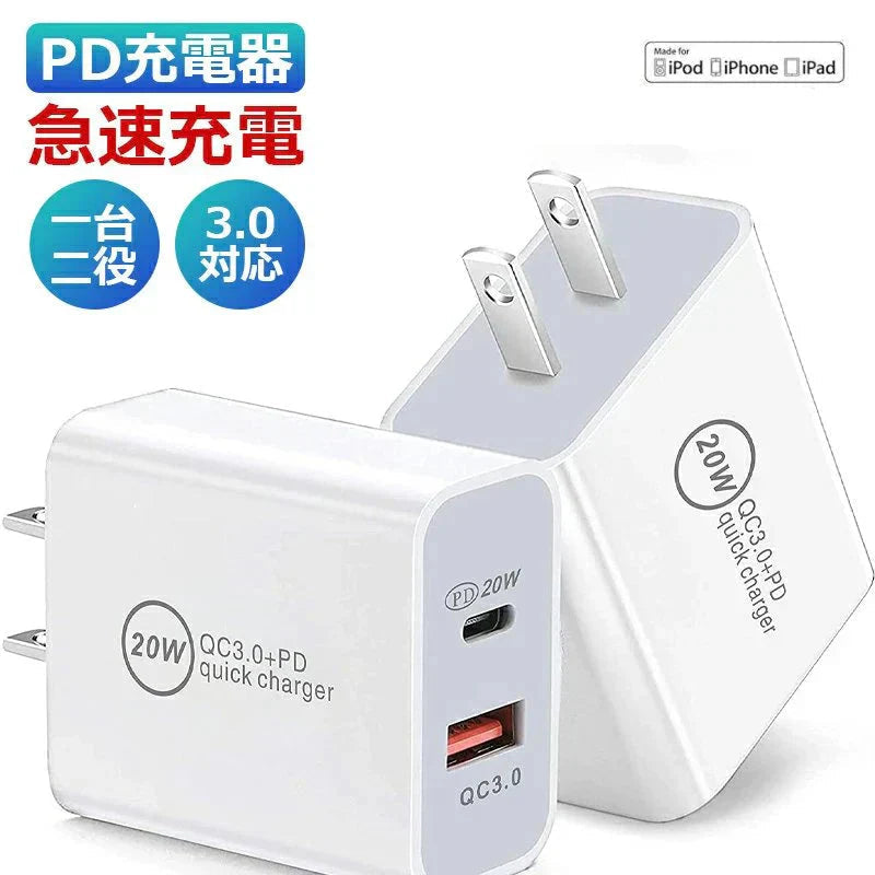 PD充電器 20W　2ポート　USB　充電器　 QC3.0 急速　 20W急速充電器　Type-c 急速充電器　USB-C＆USB -A　PD対応　超コンパクトサイズ　快速　一台二役　超軽量　海外　安全保護