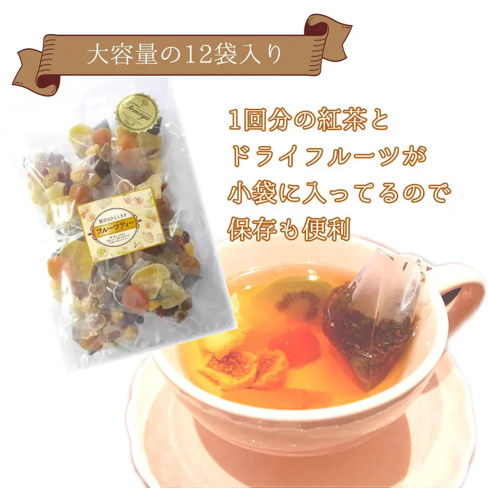 【12個セット】 5種類の食べれるフルーツティー 小分け 子袋 大容量 大入り袋 お徳用 業務用 個人用 ギフト プチギフト フルーツ紅茶